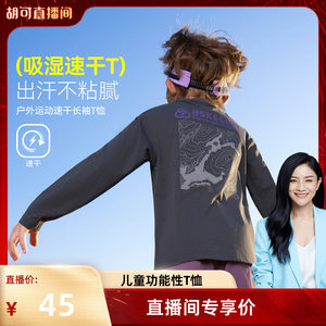 
ask children's T-shirt 2026 spring new style for boys and girls outdoor sports quick-drying long-sleeved medium and large children's loose tops