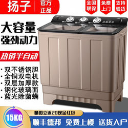 Yangzi Semi-Automatic Washing Machine 10/13/ 15kg Stainless Steel Household Large Capacity Double Cylinder Double Tub Spin-Dry
