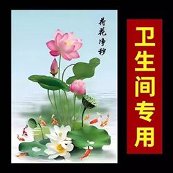 Lotus Purification Chart Bathroom Sticker Self-Adhesive Kitchen Toilet Door Home Protection Wealth-Attracting and Impurity-Removing Lotus Nine-Fish Wall Sticker