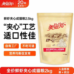 
Meiziyuan Cat Food Fresh Shrimp Sandwiched Cat Food 2kg Sandwiched Crispy Cat Food Pet Food