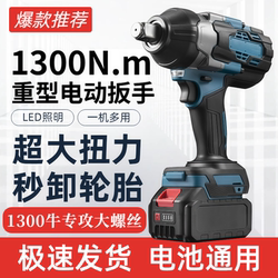 Tongdao Auto Repair Heavy-Duty Wrench Powerful Electric Wrench High Torque Auto Repair Impact Electric Wrench Brushless Lithium Electric Air Gun