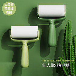 Cactus Lint Roller for Home Use, Clothing Lint Remover, Tear-Off Paper Sticky Lint Remover Brush