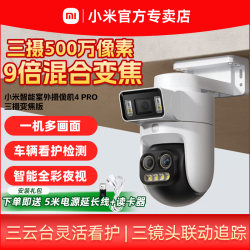 Xiaomi Outdoor Camera 4Pro Surveillance Home Security Mobile Remote Wireless Camera 360 Degree No Blind Spot Doorway