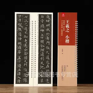 王羲之乐毅论字卡- Top 100件王羲之乐毅论字卡- 2024年3月更新- Taobao