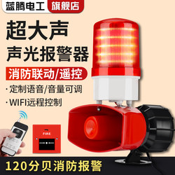 High-Power Industrial Combination Sound and Light Alarm Wireless Remote Control Switch Voice Warning Linkage Fire Alarm Horn