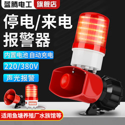 Power Outage Alarm 220V Breeding Sound and Light Alarm Light Reminder Machine Room Three-Phase Phase Loss Power Outage Alarm 380V