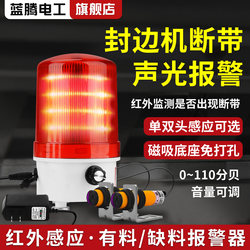 Edge Banding Machine Sound and Light Alarm, Edge Banding Strip Breakage Alarm, Infrared Sensor Proximity Alert When Material Is Missing