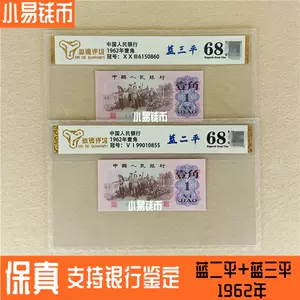 1962年1角纸币- Top 100件1962年1角纸币- 2024年5月更新- Taobao