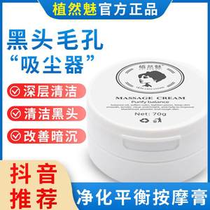 
Zhiran Mei massage cream, facial beauty salon special deep cleansing facial pores, dirt, lifting and firming massage cream