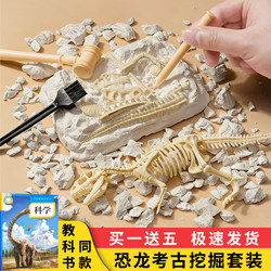 Archaeological Dinosaur Fossil Excavation Children's DIY Plaster Toy Tyrannosaurus Rex Skeleton Model Boy Gift