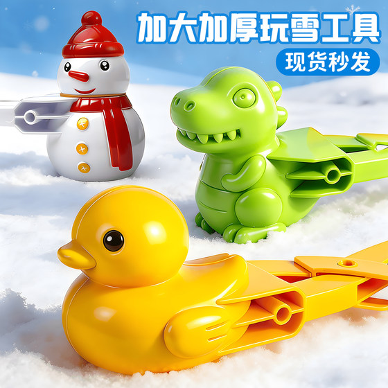 
Children's snowball clip toy snow clip duck duck under the snow artifact children's play snow tools snowball fight equipment