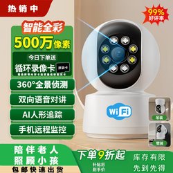 Smart Full-Color Camera for Home Use, Wifi Remote, Mobile Phone 360-Degree Panoramic View, Ai Humanoid Tracking, Night Vision
