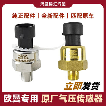 
Adapted to Oman GTLETXEST air pressure sensor