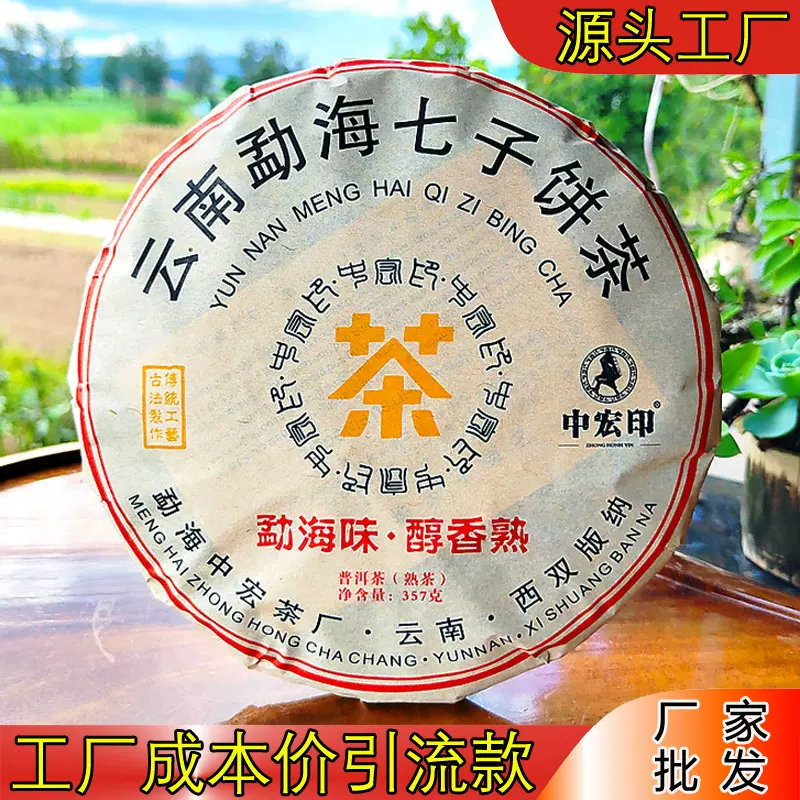 【難尋】勐海善源堂 普洱树王茶西双版納千年野生古樹茶七子餅プーアル茶中の最高級品 難尋】勐海善源堂 普洱树王茶西双版納千年野生古樹茶七子餅プーアル茶