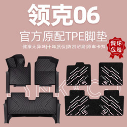 Suitable for Lynk & Co 06 Full-Coverage Floor Mats, Specifically for the 25-Model Fuel Version Cars, Driver's Side Door Sill Tpe Carpet