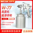 MEISAC W-77 súng phun sơn xịt đồ nội thất ô tô sơn lót súng phun cao nguyên tử hóa súng phun sơn vệ sinh súng phun sơn gia sung phun son 