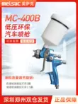 sung son xe Messak MC-400B ô tô tấm kim loại sơn phủ nội thất nồi súng phun nguyên tử hóa cao nguyên bản hướng dẫn sử dụng súng phun sơn súng phun sơn cầm tay súng phun sơn không cần bình hơi 