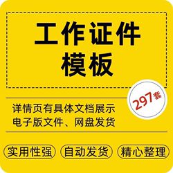 A452 Work Id Card Template, Name Badge, Guest Pass, Vip Conference Pass Template Design Material