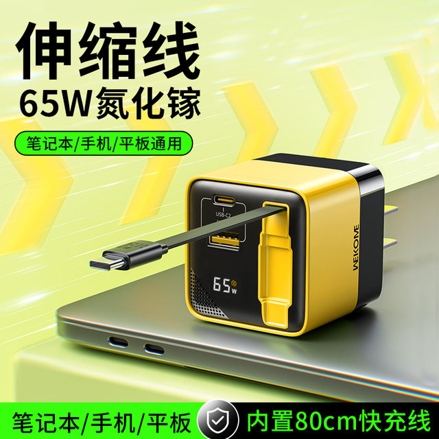 65W gallium nitride charger comes with retractable cable PD fast ...