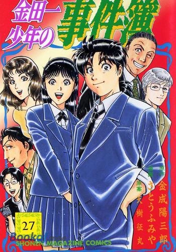金田一少年の事件簿　英語版　漫画　English Manga Kindaichi 金田一少年の事件簿 英語版 漫画 English Manga Kindaichi