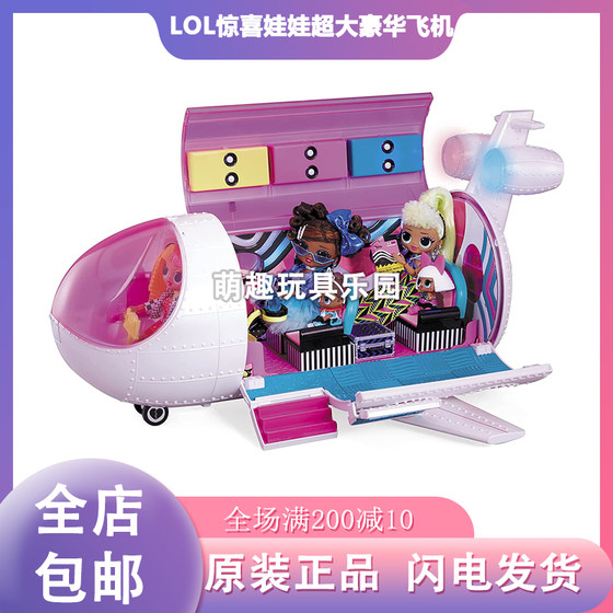 Spot LOL surprise doll OMG big sister travel luxury airplane suit girl fashion play house toy