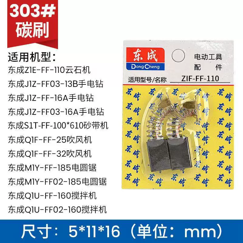 东成品牌Z1E-FF-110石材切割机碳刷一副原厂云石机开槽机电刷组件 