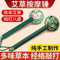 Meridian Hammer, Incense Hammer, Health-Preserving Mugwort Hammer, Tapping and Pounding Health Hammer, DIY Material Kit, Leg Massage, Back Massager