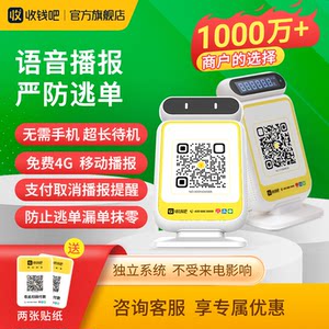 
Cheong Qianba 4G independent broadcast speaker WeChat Alipay 2-in-1 broadcast voice prompter without mobile Bluetooth broadcaster