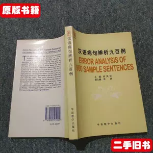 汉语病句辨析九百例- Top 100件汉语病句辨析九百例- 2024年4月更新- Taobao