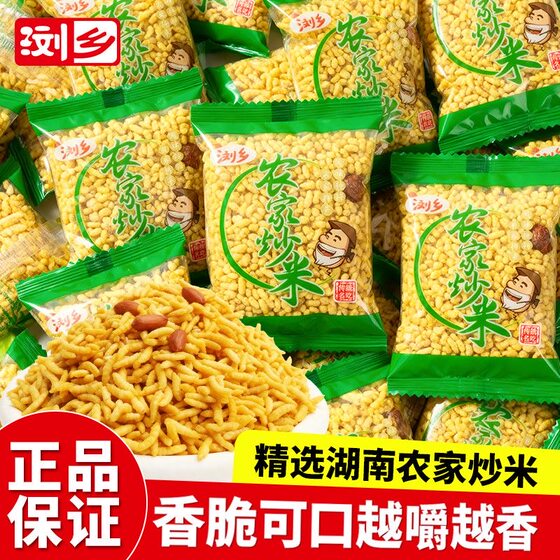 
Liuxiang Farmhouse Grains Original Hunan Township Fried Rice Small Packages Night Hungry Relief Snacks New Year's Goods Roasted Seeds