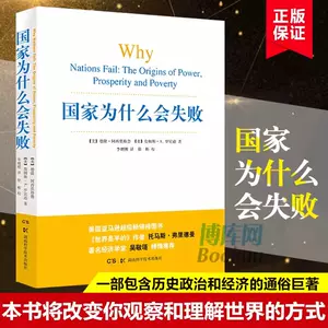 国家为什么会失败- Top 100件国家为什么会失败- 2024年10月更新- Taobao