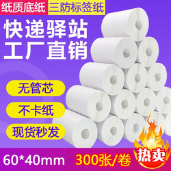  Station Label Printing Paper Express Storage Pickup Code Self-Adhesive Thermal Paper 60×40 Receipt Sticker