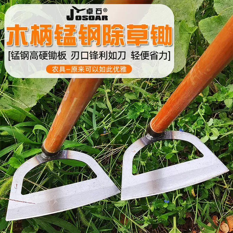家用种菜锄头除草农具工具大全锄草专用翻地松土神器农用挖地锰钢 Taobao