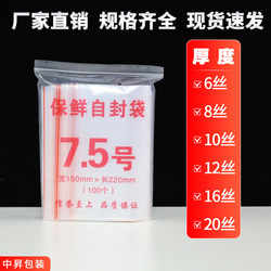 No. 7.5 Transparent Self-Sealing Bags, Food-Grade Thickened Sealing Bags, Small Pe Fresh-Keeping Storage Packaging Bags, Sealing Bags
