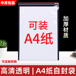 A4 Transparent Self-Sealing Bag No. 10, 9.5 Thickened Sealing Bag, Large Document Office File Plastic Storage Bag