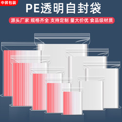Transparent Self-Sealing Bags, Thickened Food-Grade Sealed Bags, Moisture-Proof, Large and Small Plastic Sealing Packaging Bags Wholesale