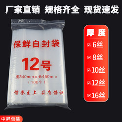 No. 12 Ziplock Bag 34×45cm Large Transparent Thickeneded Sealed Bag Plastic Food Preservation Packaging Bag
