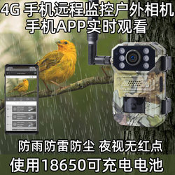 Outdoor 4g Infrared Camera Wireless Camera Orchard Pasture Outdoor Waterproof Mobile Phone Remote Card-Insertable Monitor