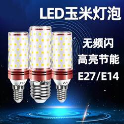 Super Bright Led Bulb Corn Lamp Energy-Saving Lamp Indoor Home Living Room Lamp Bedroom Lamp White Light Warm Light Three-Color Dimming