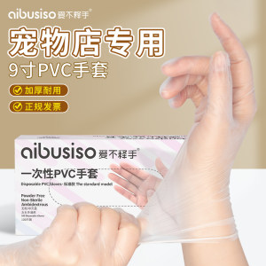 
Disposable gloves for pet shops with thickened and wear-resistant PVC food-grade pet feeding and grooming anti-scratch and anti-bite