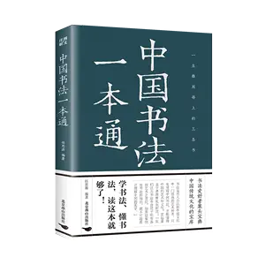 中国书法大全书法字典- Top 100件中国书法大全书法字典- 2024年8月更新- Taobao