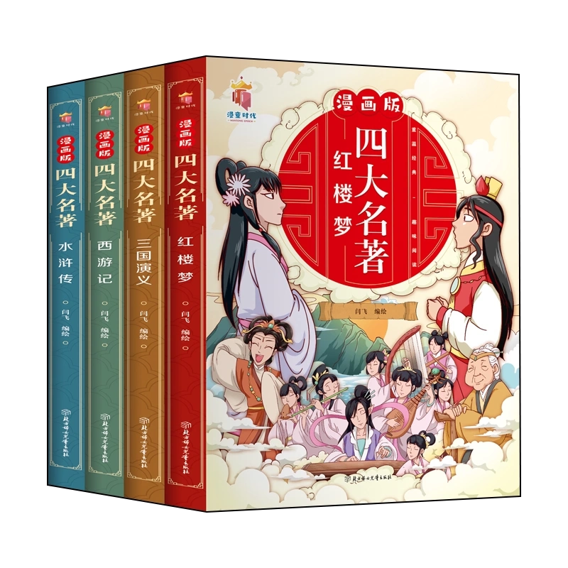 粤語四大名著 4冊セット 四大名著珍藏版- Top 1000件四大名著珍藏版- 2025年8月更新- Taobao
