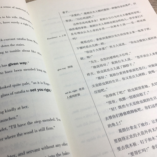 Eugenie Grande s Chinese And English Bilingual Version Of Balzac s eugenie-grande-s-chinese-and-english-bilingual-version-of-balzac-s