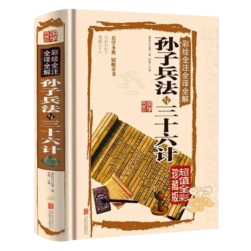 鬼谷子全解6册原著无删减文白对照全注全译纵横捭阖智慧谋略书籍 中国語未開封 鬼谷子全解6册原著无删减文白对照全注全译纵横捭阖智慧谋略书籍