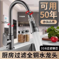 German Fzy Kitchen Faucet Filter Sink Dual-Use for Hot and Cold Water, Splash-Proof, Two-In-One Household Rotatable