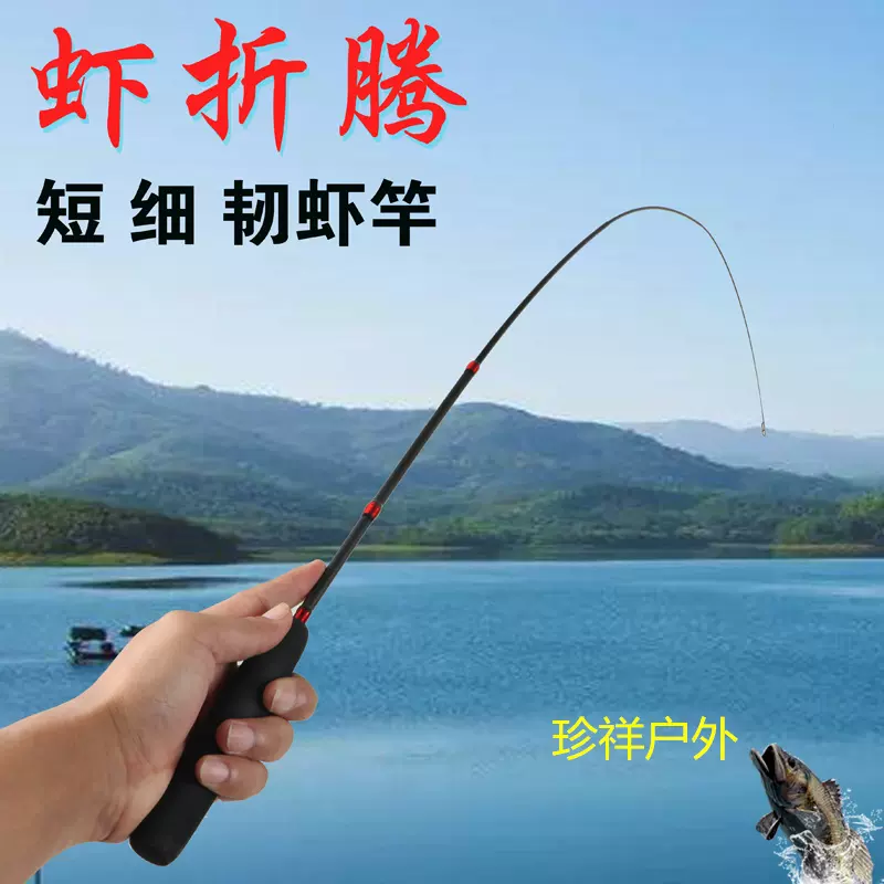 钓虾鱼竿鲫鱼竿虾折腾钓鱼竿超短迷你便携碳素碳素鱼杆钓鱼竿-Taobao