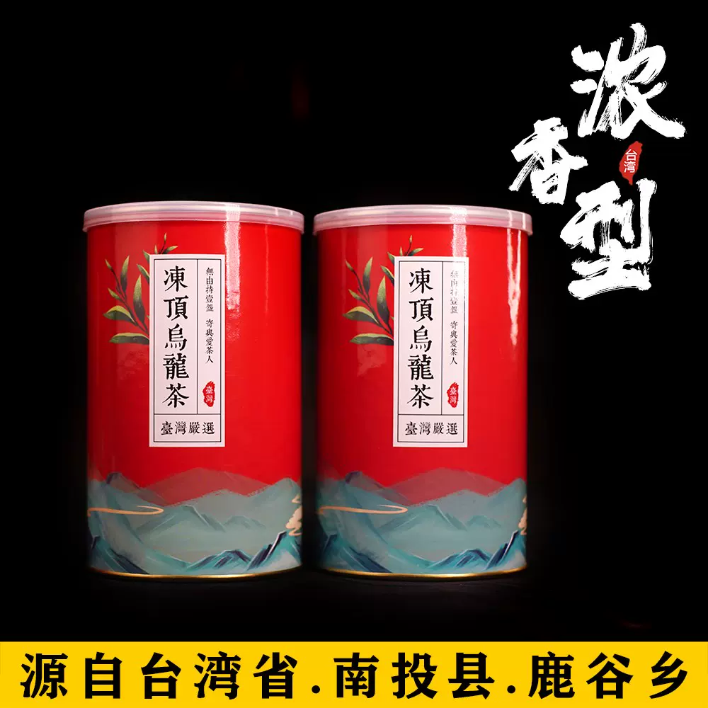 Taihuang台煌冻顶乌龙茶产自鹿谷乡150罐台湾高山茶高山