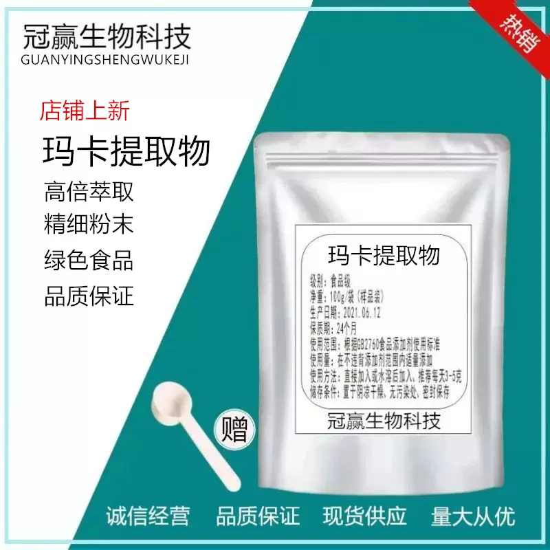 玛咖提取物玛卡浸膏粉植物天然食品级无添加水溶浓缩中药材包邮-Taobao