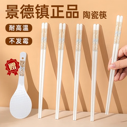 Jingdezhen Ceramic Chopsticks, Genuine First-Grade Bone China Chopsticks, Household Non-Slip Food-Grade Anti-Fall, Anti-Mold, High-Temperature Resistant Tableware