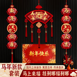 High-End Song Brocade 2026 Year of the Horse New Year Living Room Decoration Set Spring Festival Tv/Sofa Background Wall Decoration Supplies